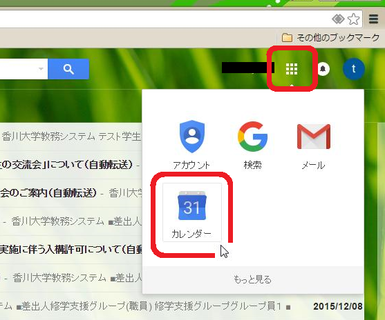 香川大学情報メディアセンター Googleカレンダー