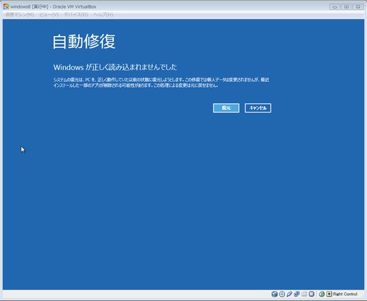 Windows8エラー画面