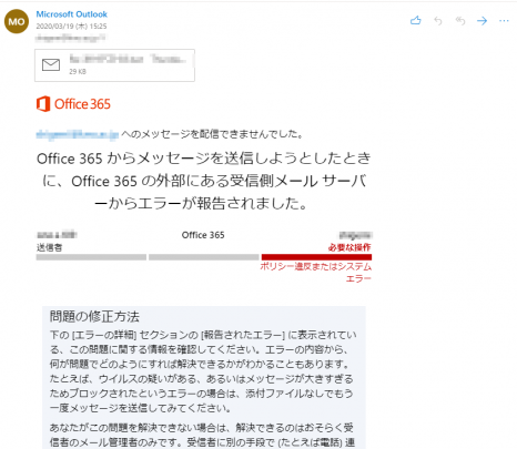 o365_添付エラー.PNG